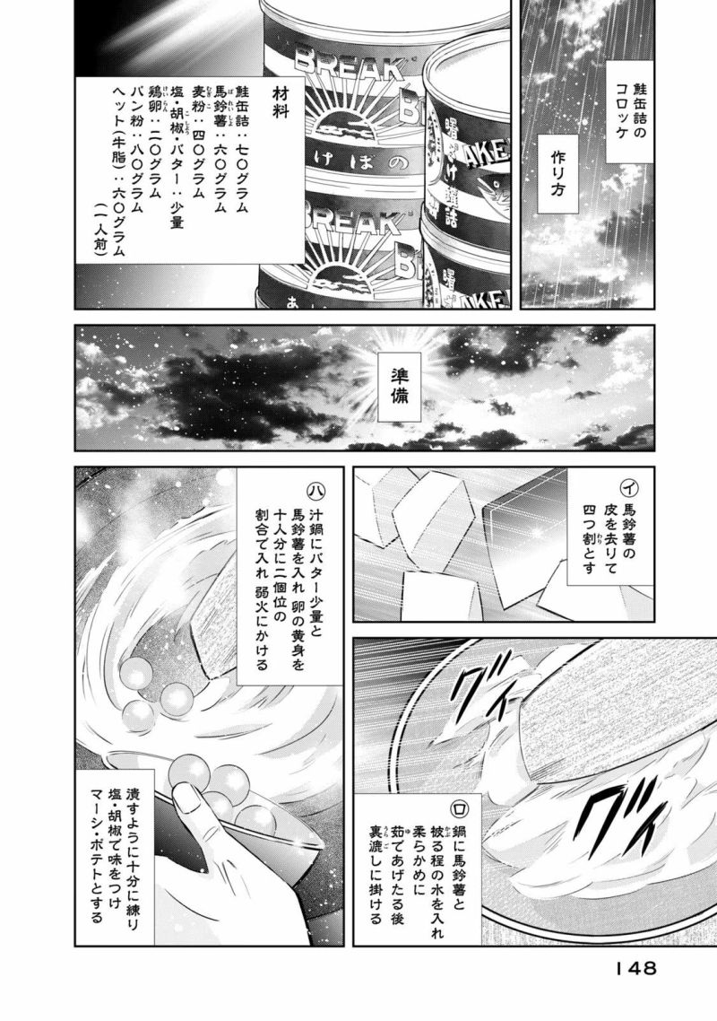 艦隊のシェフ - 第6話 - Page 14