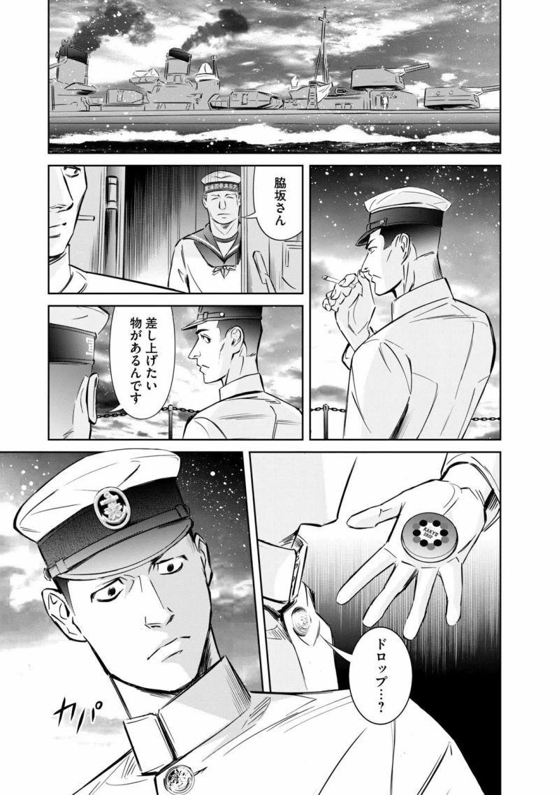 艦隊のシェフ - 第6話 - Page 17