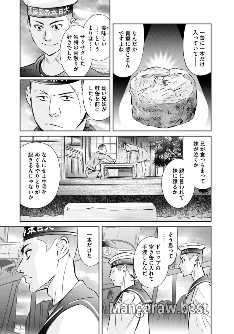 艦隊のシェフ - 第6話 - Page 19