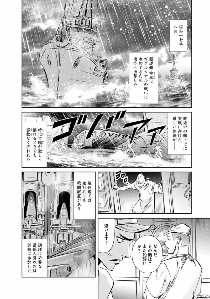 艦隊のシェフ - 第6話 - Page 2