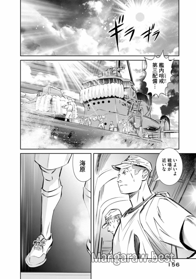 艦隊のシェフ - 第6話 - Page 22