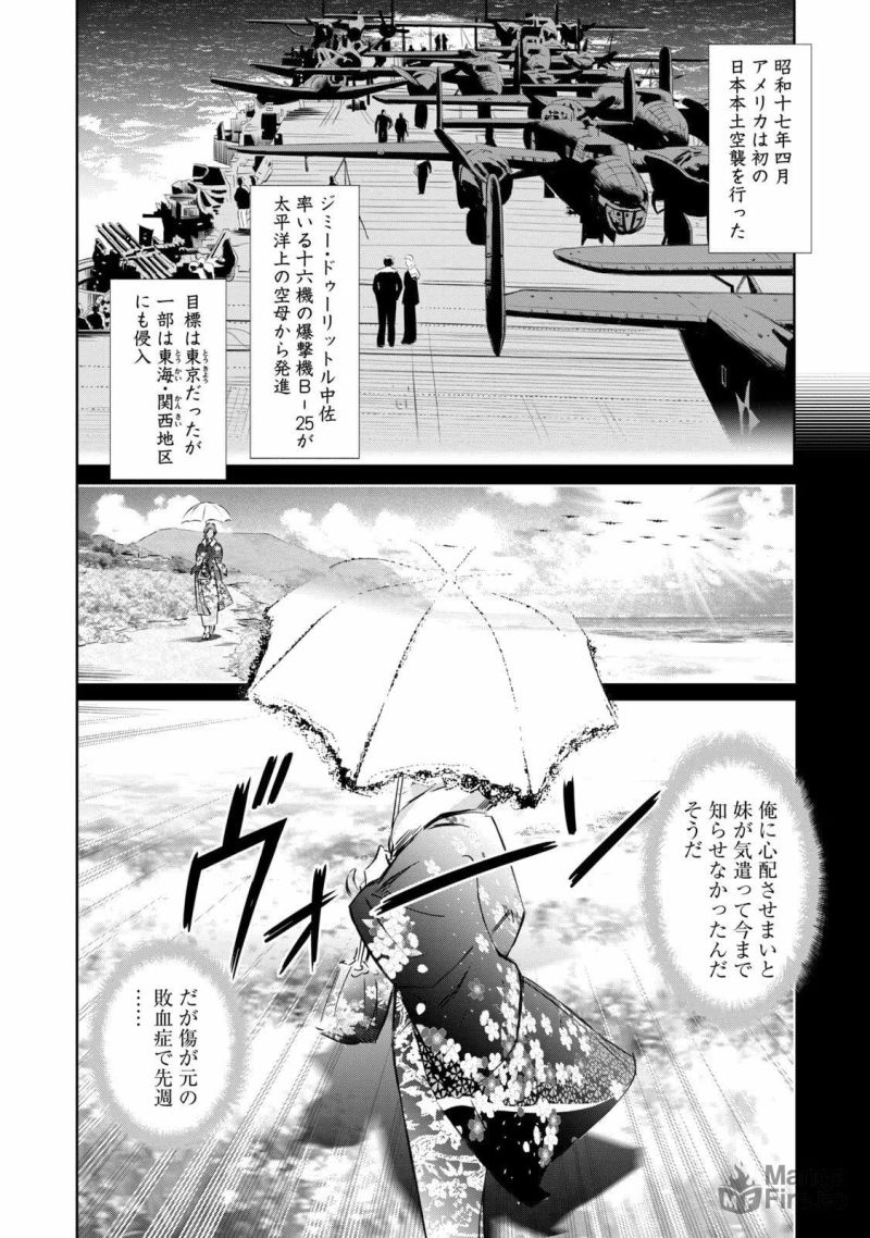 艦隊のシェフ - 第6話 - Page 6