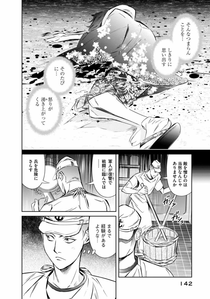 艦隊のシェフ - 第6話 - Page 8