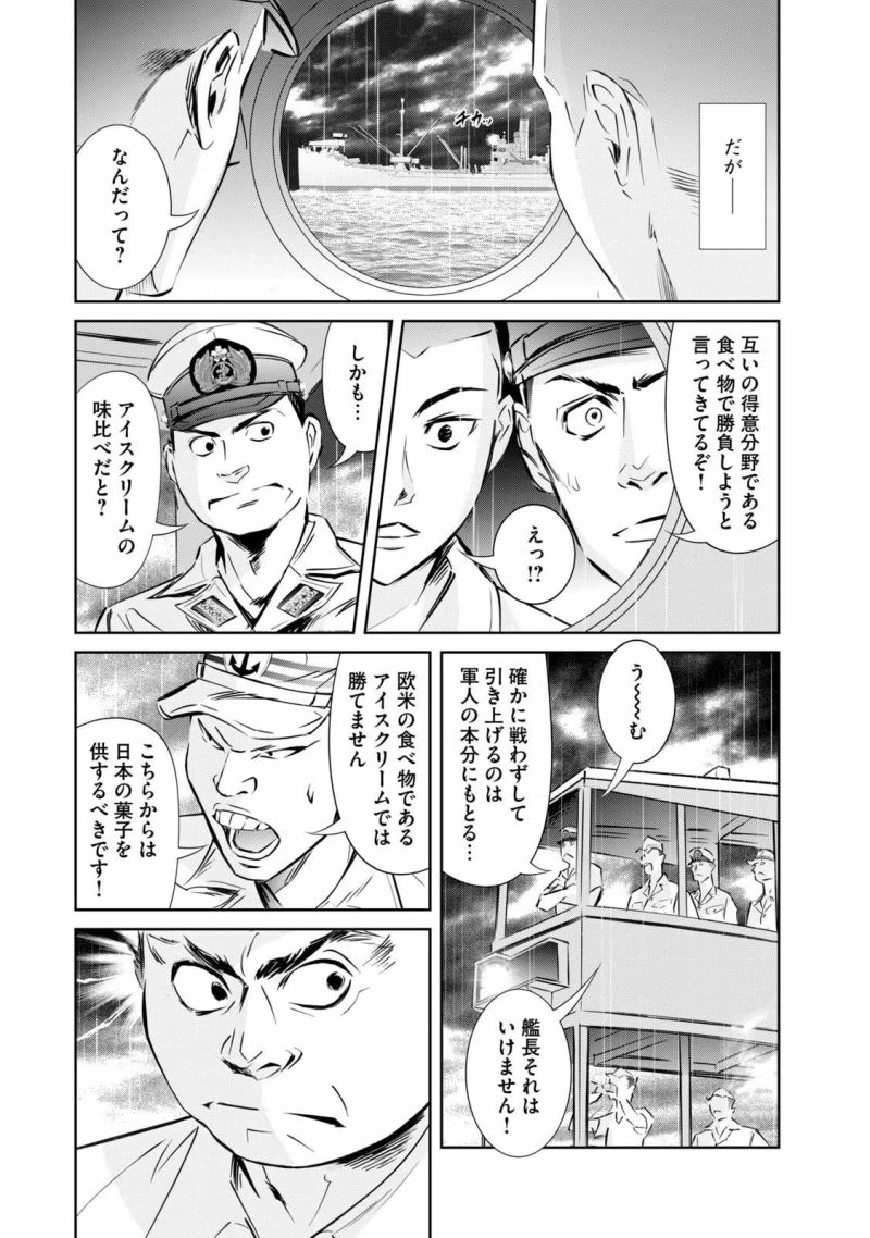 艦隊のシェフ - 第18話 - Page 11