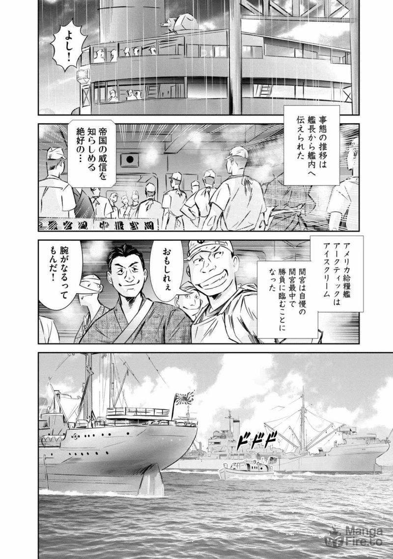 艦隊のシェフ - 第18話 - Page 12