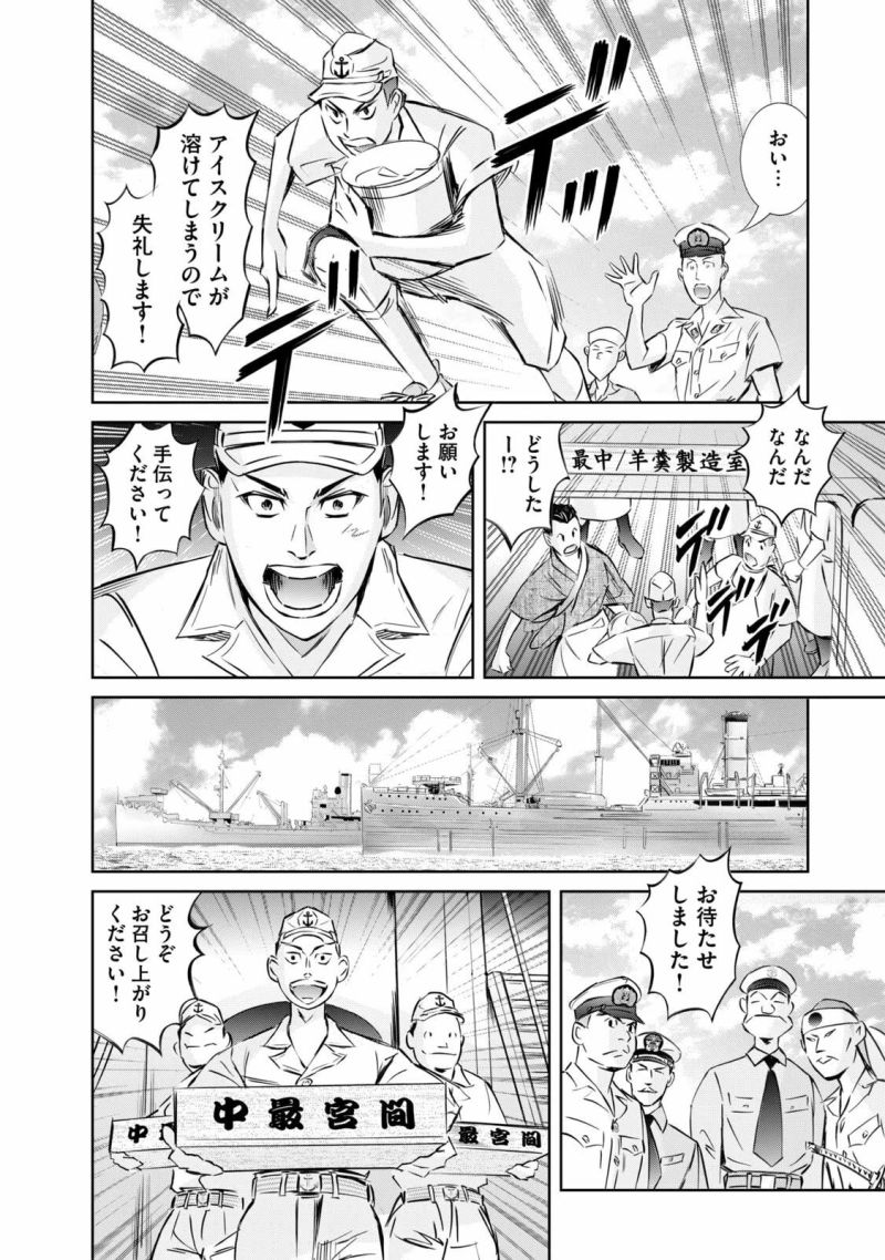 艦隊のシェフ - 第18話 - Page 16