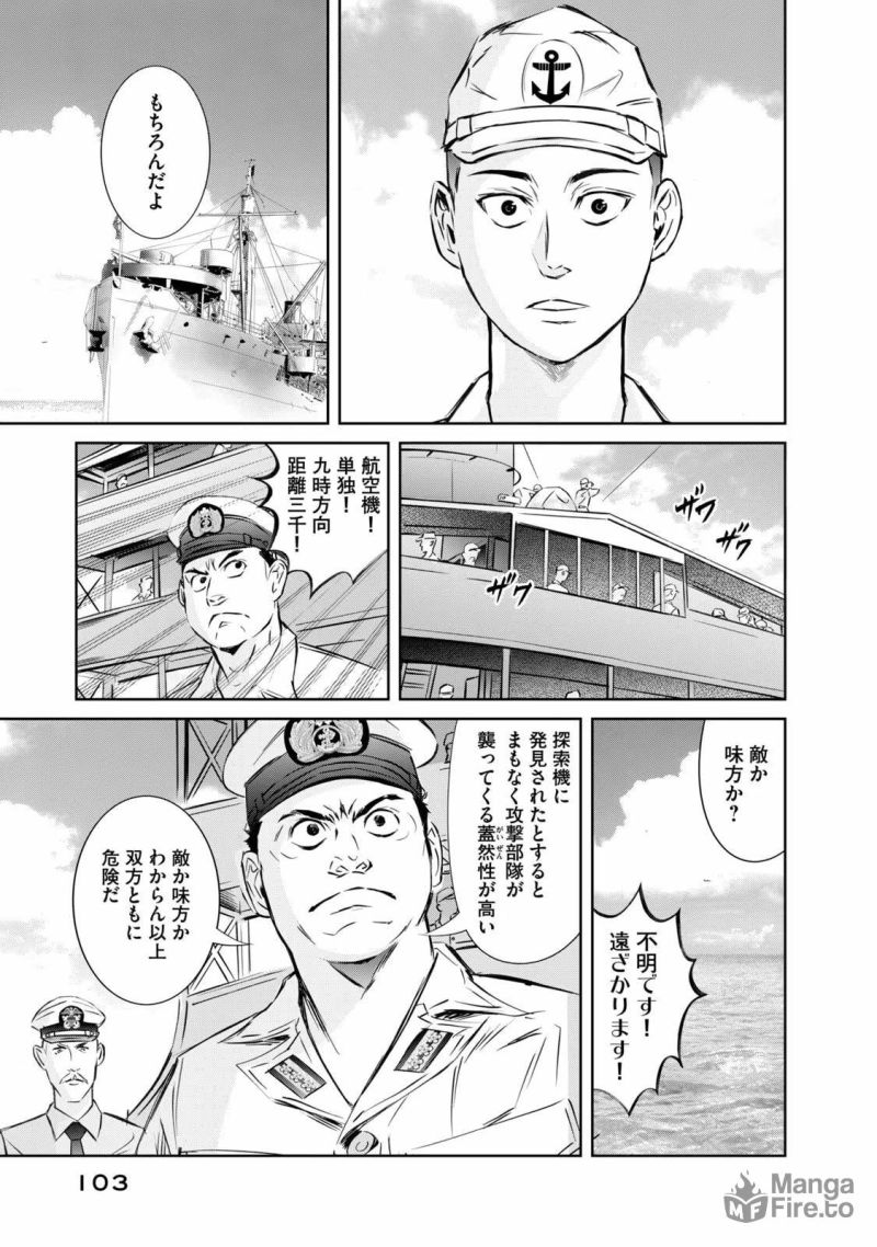 艦隊のシェフ - 第18話 - Page 21