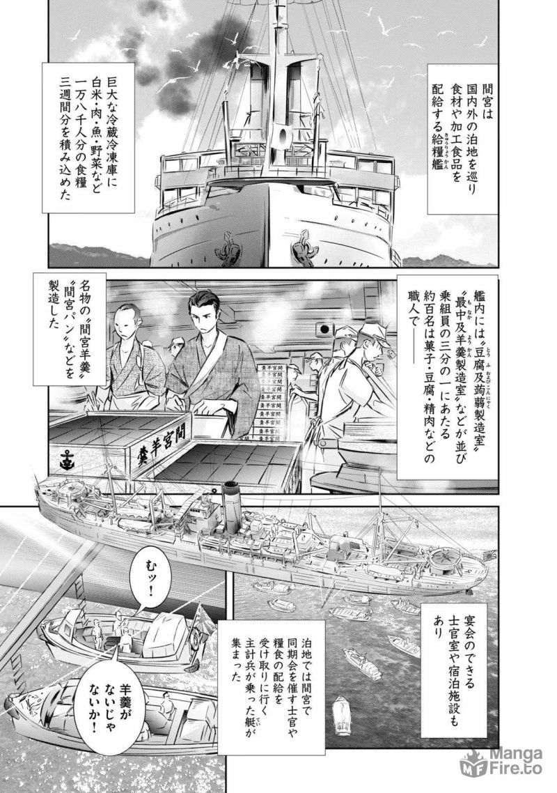 艦隊のシェフ - 第18話 - Page 3