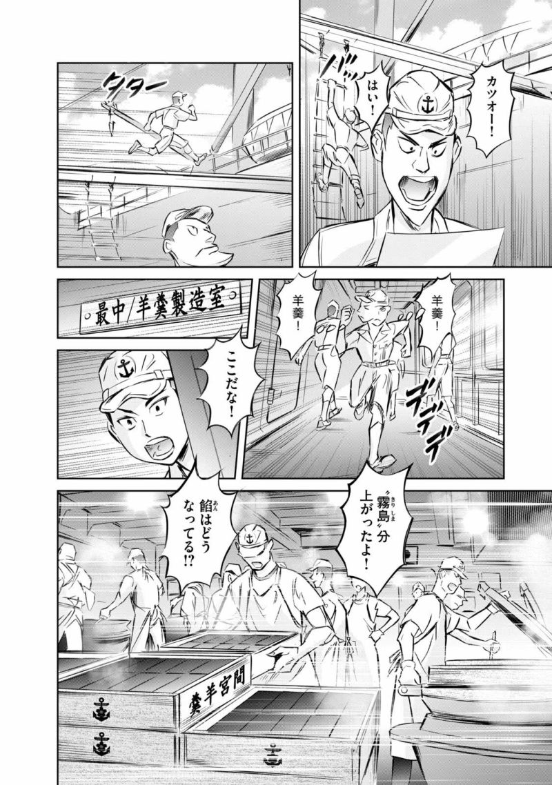 艦隊のシェフ - 第18話 - Page 4