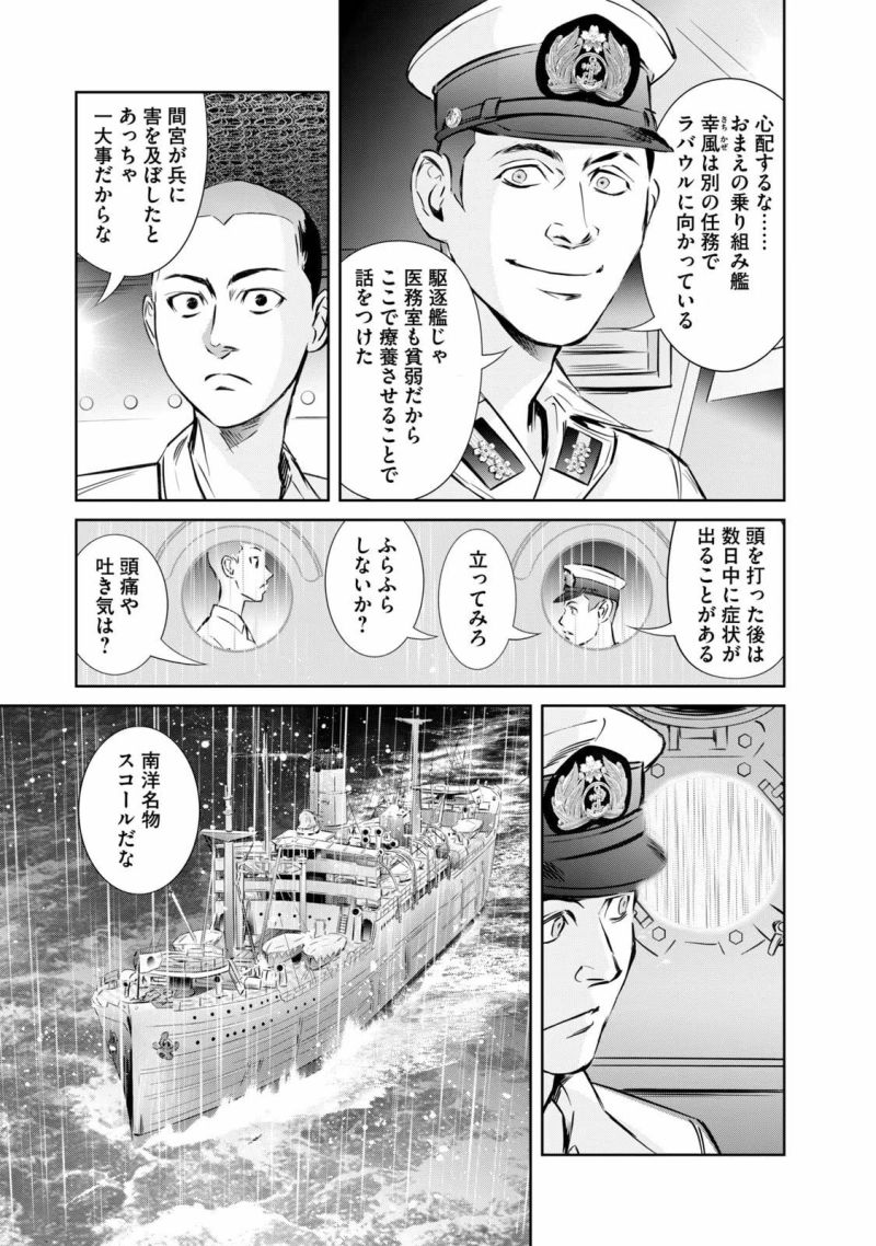 艦隊のシェフ - 第18話 - Page 7