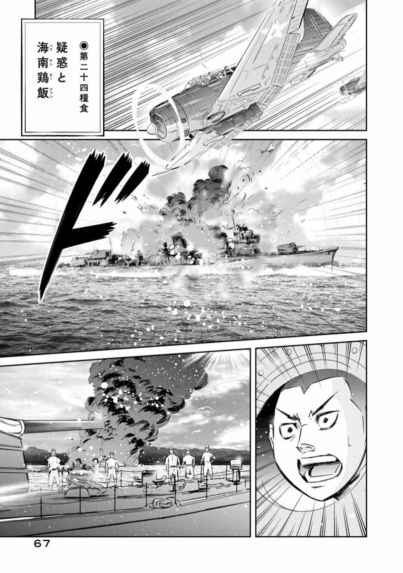 艦隊のシェフ - 第24話 - Page 1