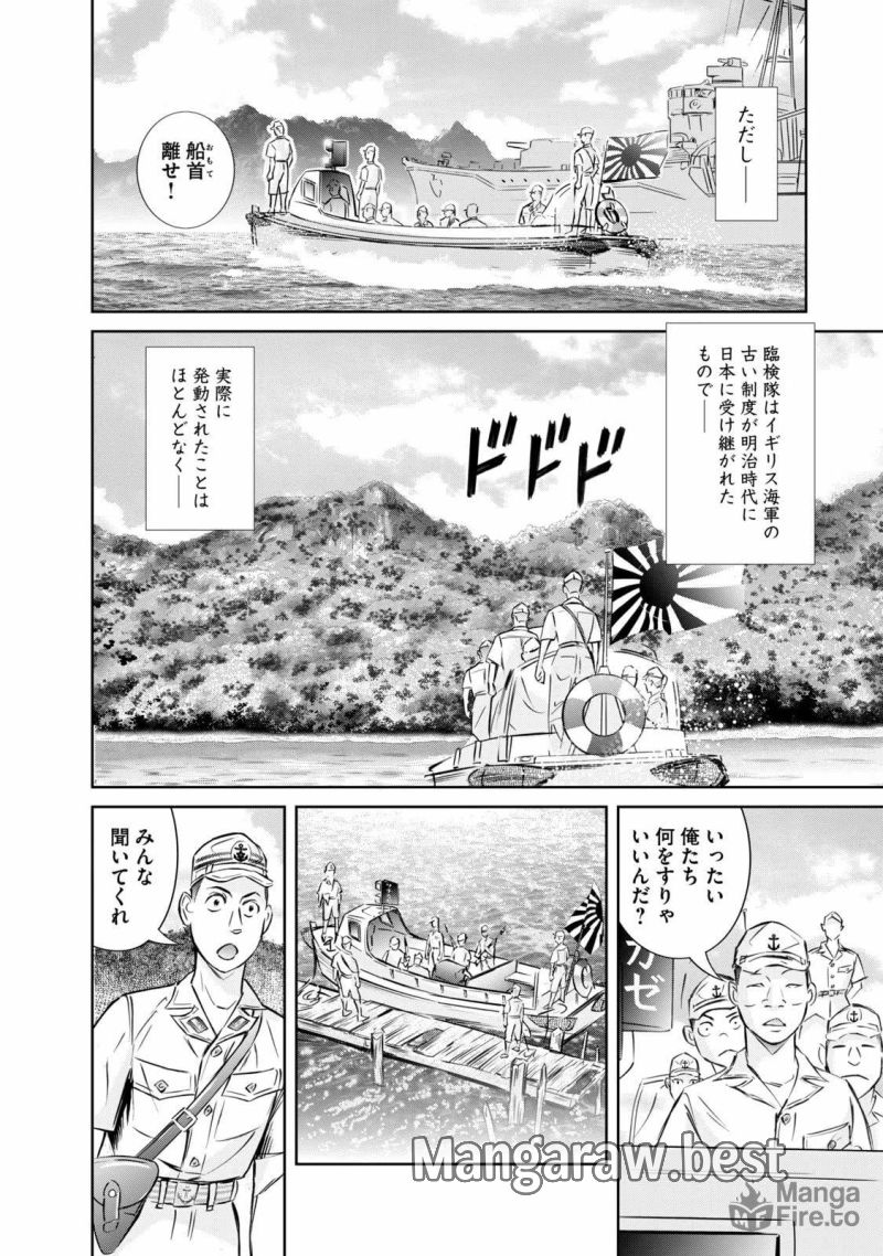 艦隊のシェフ - 第24話 - Page 10