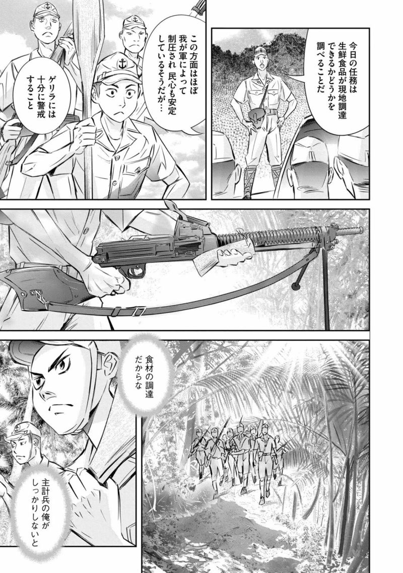 艦隊のシェフ - 第24話 - Page 11