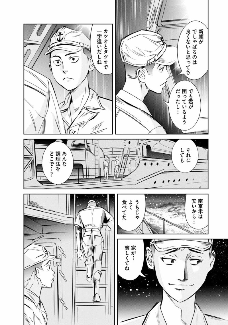 艦隊のシェフ - 第24話 - Page 22