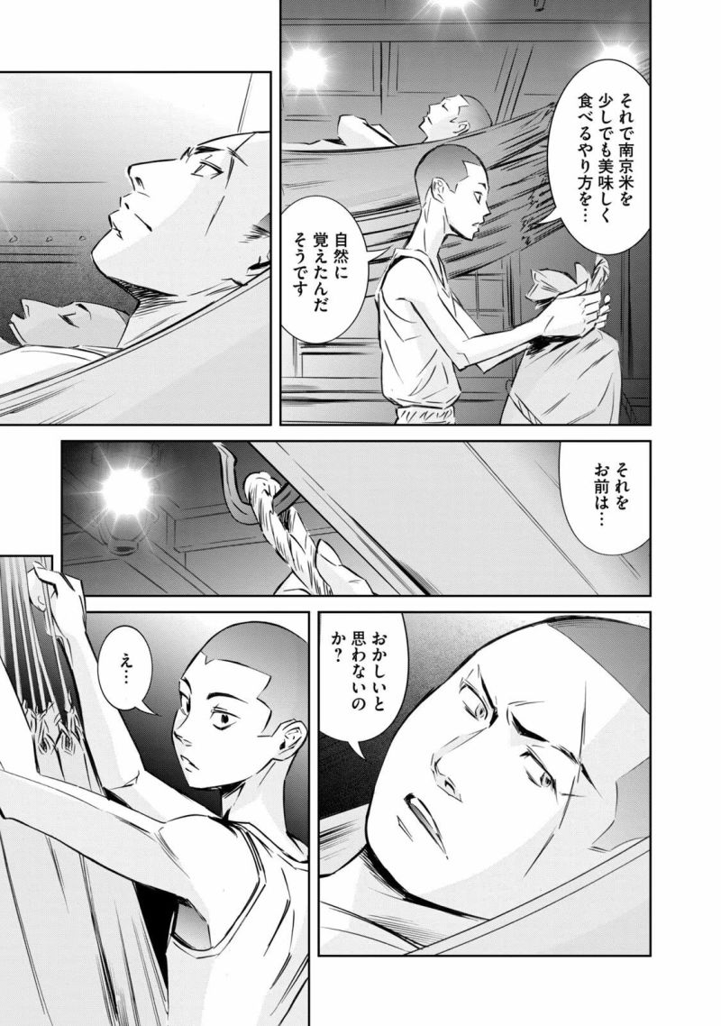 艦隊のシェフ - 第24話 - Page 23