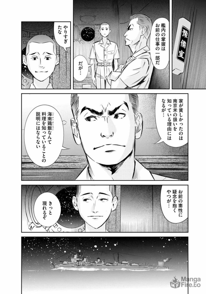 艦隊のシェフ - 第24話 - Page 24