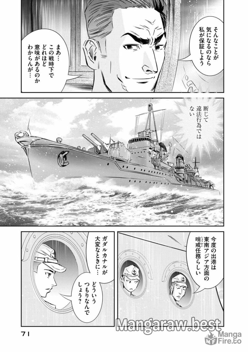 艦隊のシェフ - 第24話 - Page 5