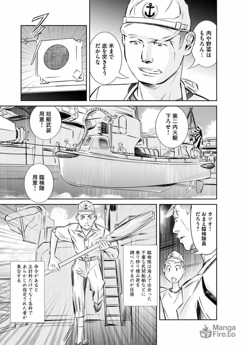 艦隊のシェフ - 第24話 - Page 9