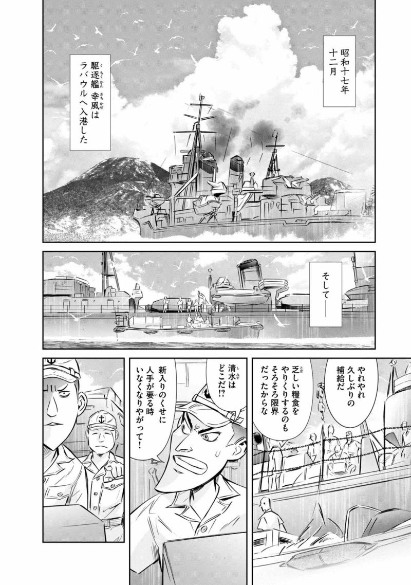 艦隊のシェフ - 第25話 - Page 2