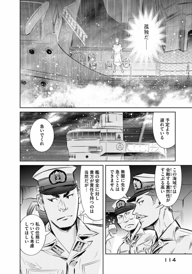 艦隊のシェフ - 第25話 - Page 22