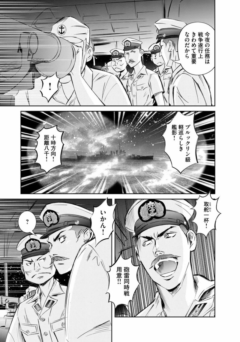 艦隊のシェフ - 第25話 - Page 23