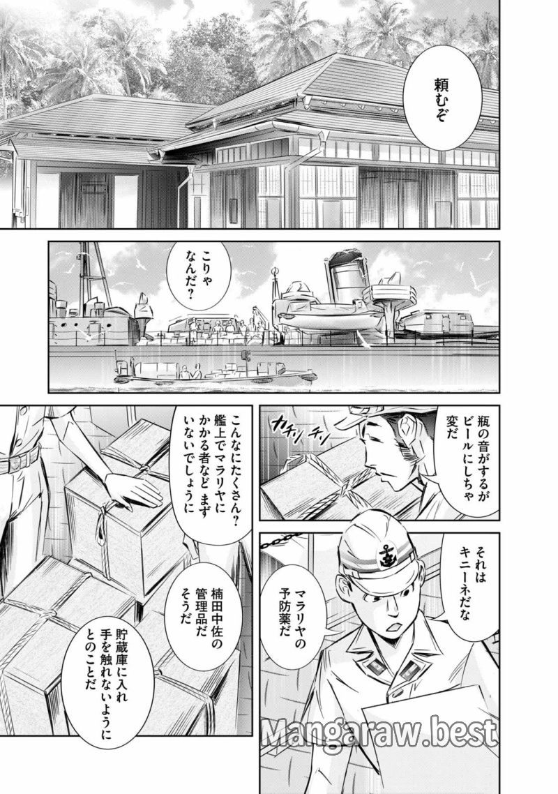 艦隊のシェフ - 第25話 - Page 7