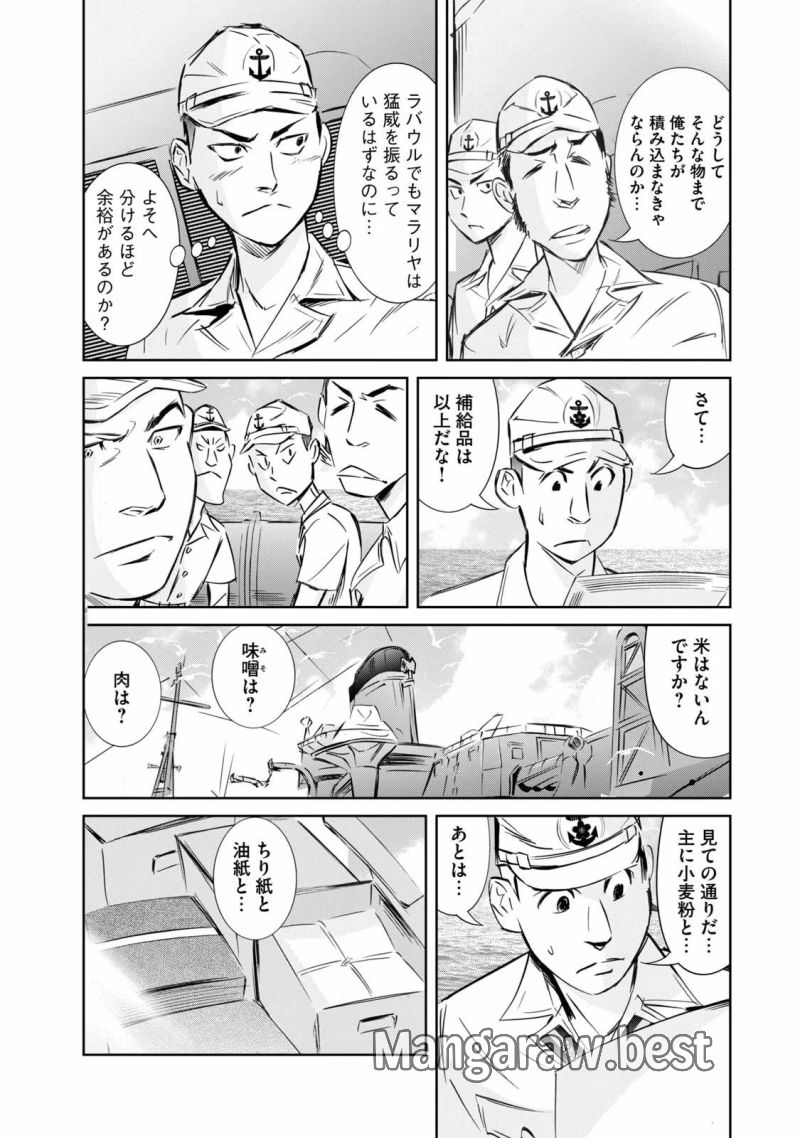 艦隊のシェフ - 第25話 - Page 8