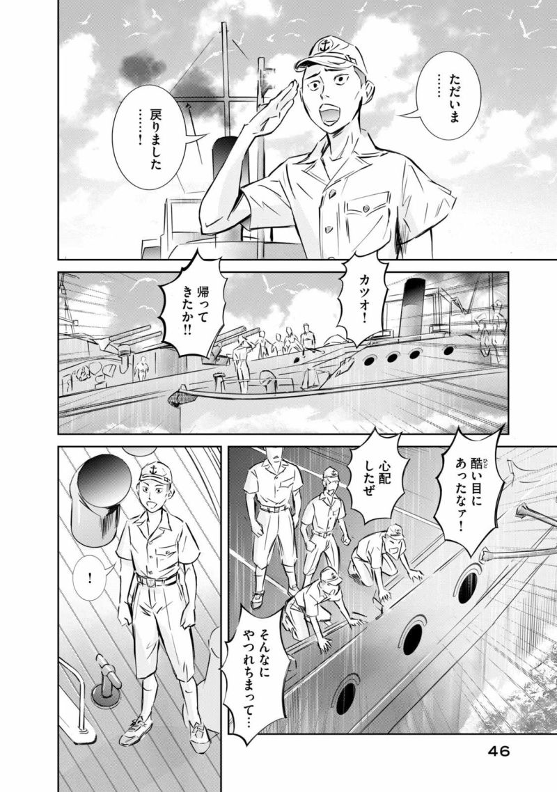 艦隊のシェフ - 第23話 - Page 4