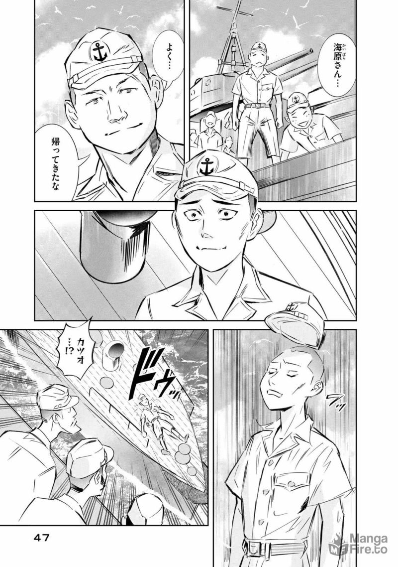 艦隊のシェフ - 第23話 - Page 5