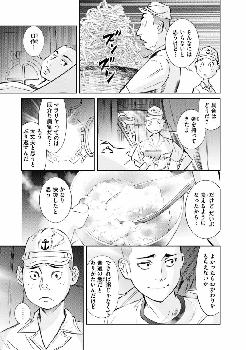 艦隊のシェフ - 第23話 - Page 7