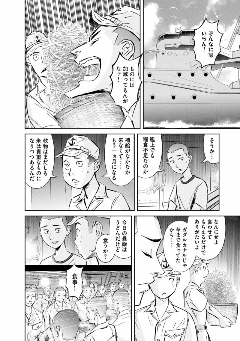 艦隊のシェフ - 第23話 - Page 8