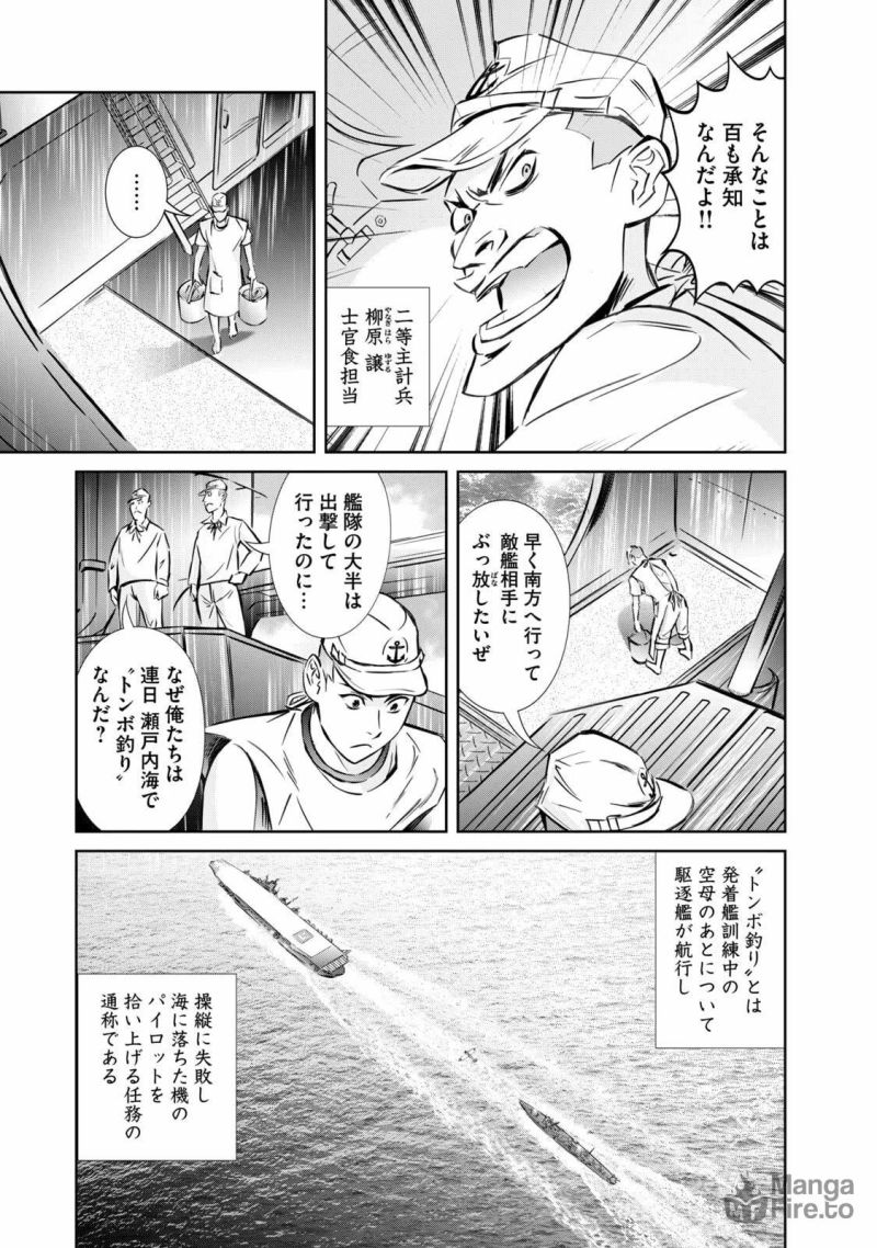 艦隊のシェフ - 第5話 - Page 3