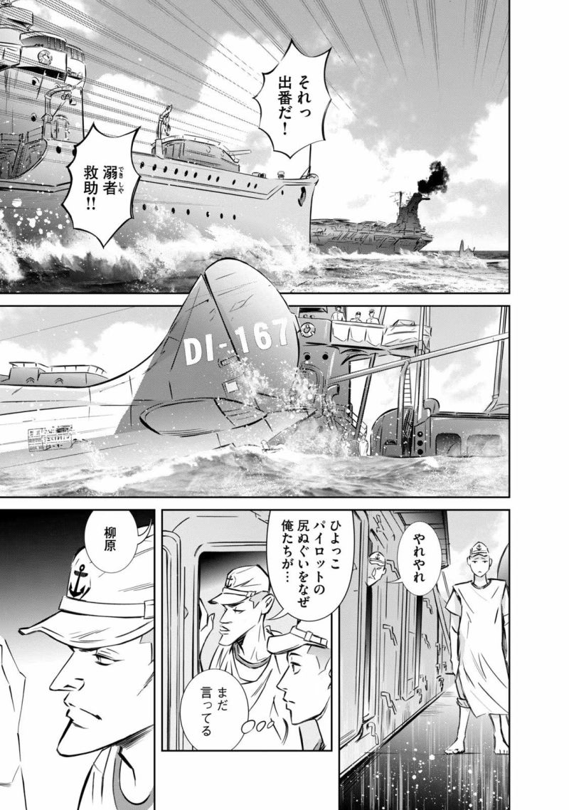 艦隊のシェフ - 第5話 - Page 7