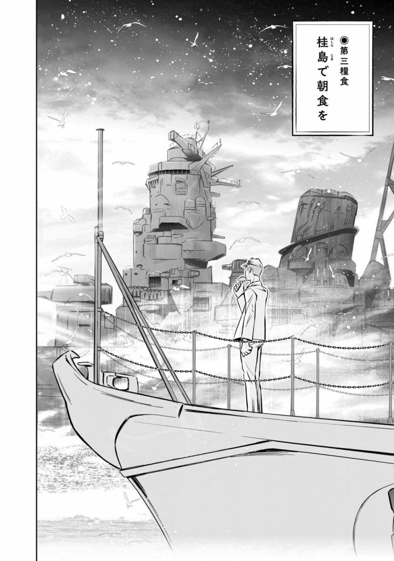 艦隊のシェフ - 第3話 - Page 2