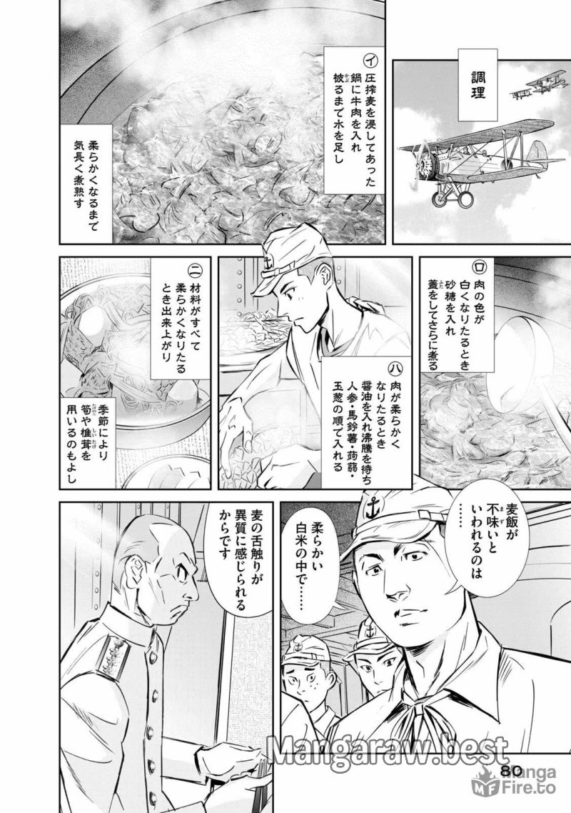 艦隊のシェフ - 第3話 - Page 20