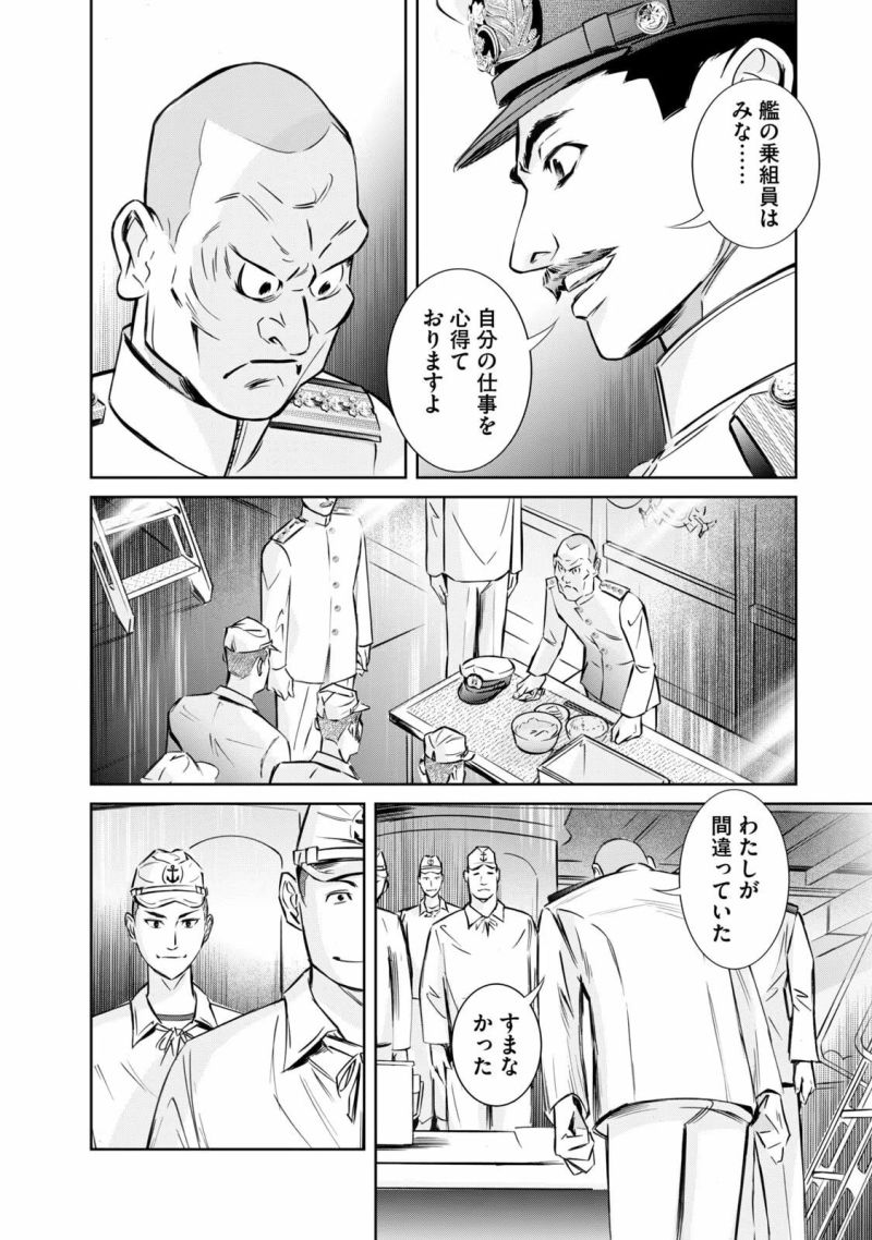 艦隊のシェフ - 第3話 - Page 22