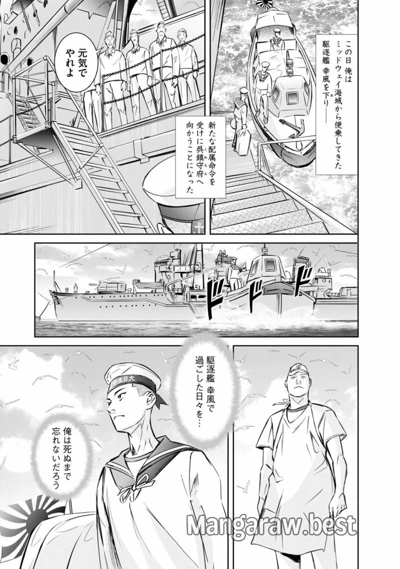 艦隊のシェフ - 第3話 - Page 23