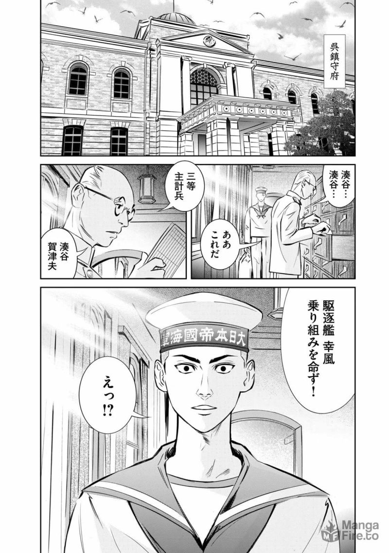 艦隊のシェフ - 第3話 - Page 24