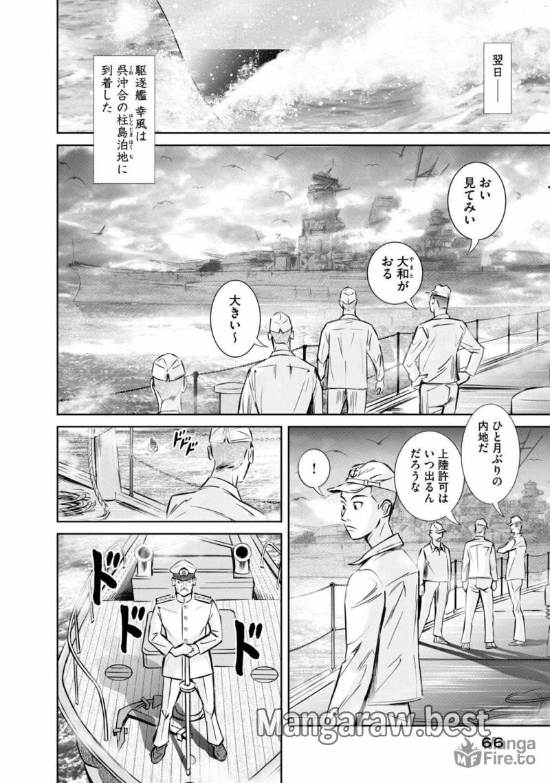 艦隊のシェフ - 第3話 - Page 6