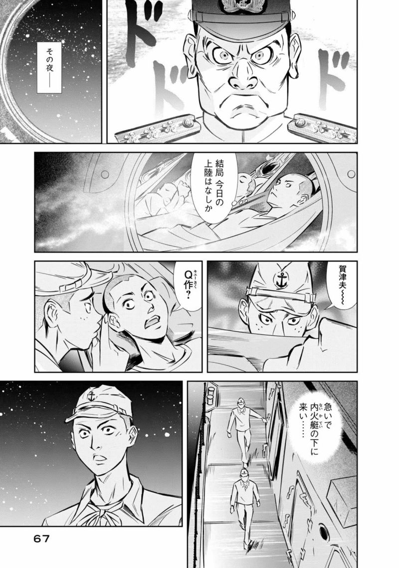 艦隊のシェフ - 第3話 - Page 7