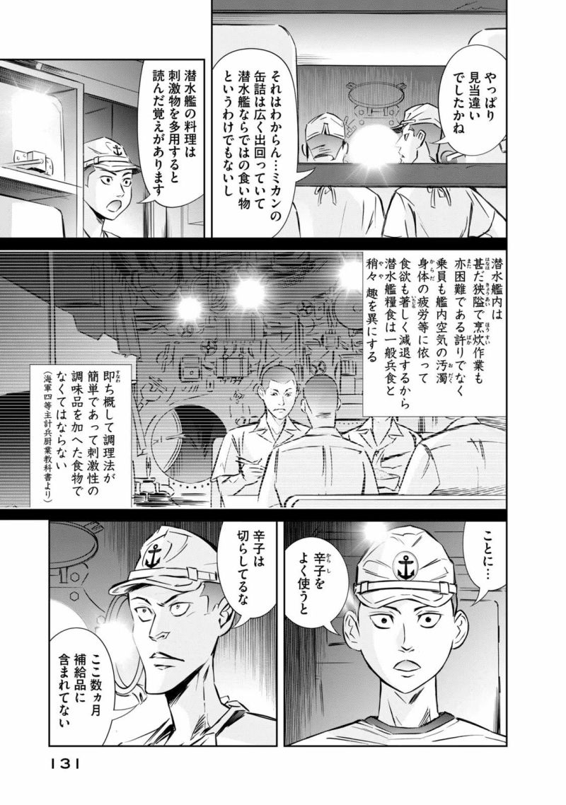 艦隊のシェフ - 第26話 - Page 13