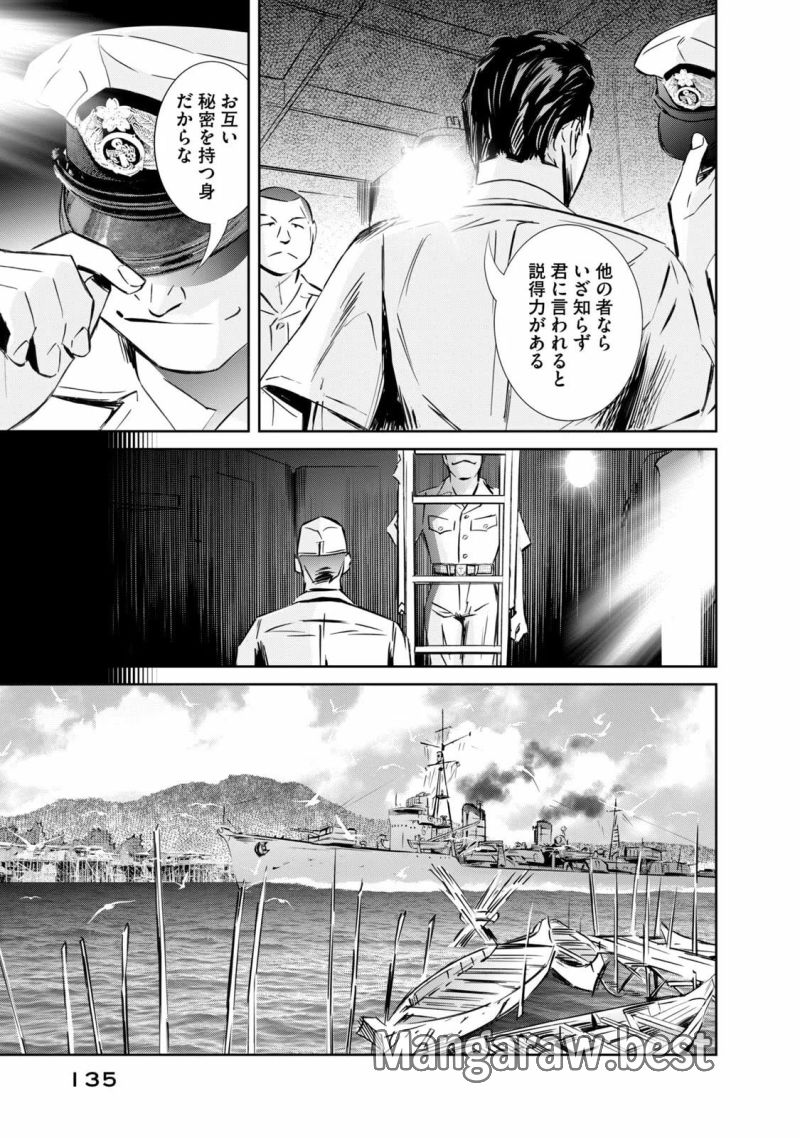 艦隊のシェフ - 第26話 - Page 17