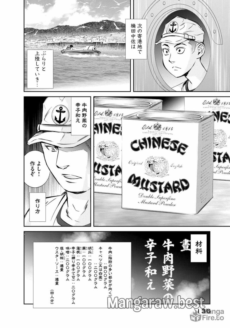 艦隊のシェフ - 第26話 - Page 18