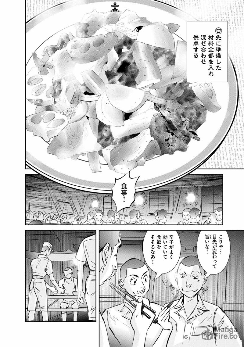 艦隊のシェフ - 第26話 - Page 20