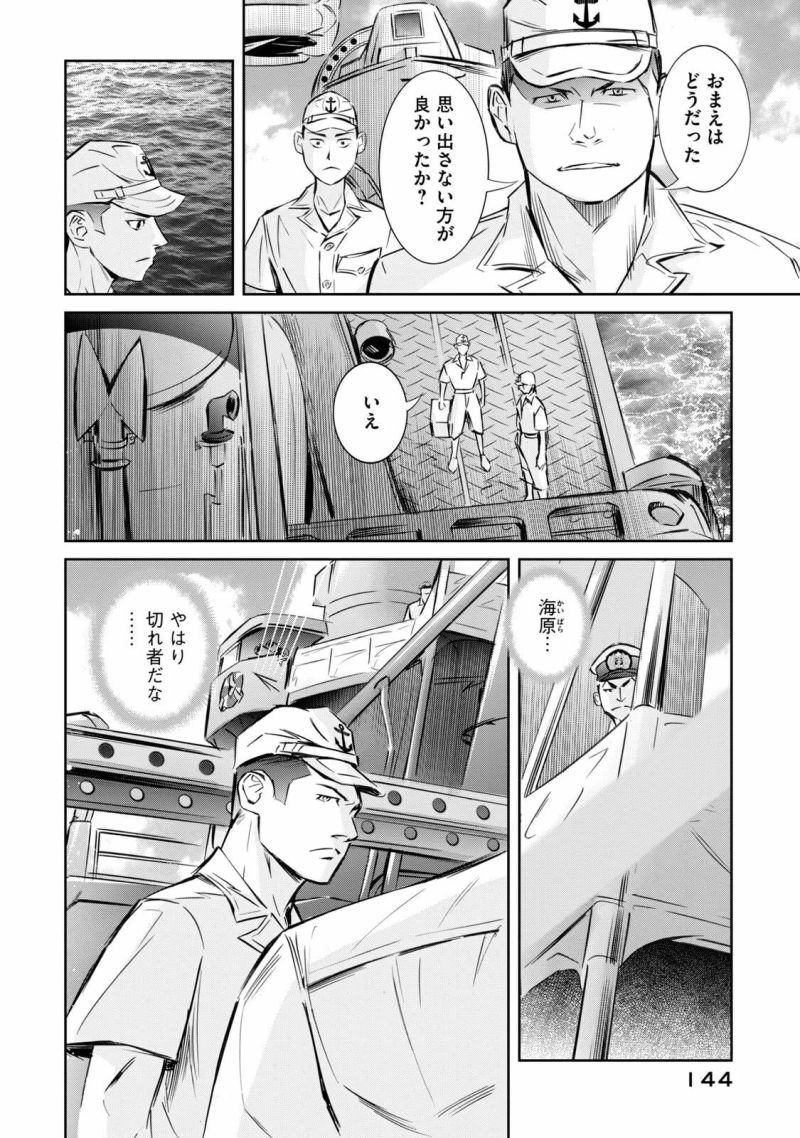 艦隊のシェフ - 第26話 - Page 26