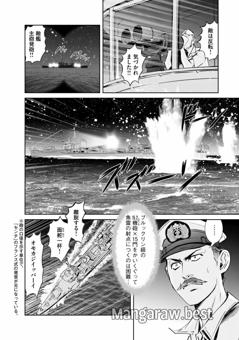 艦隊のシェフ - 第26話 - Page 4