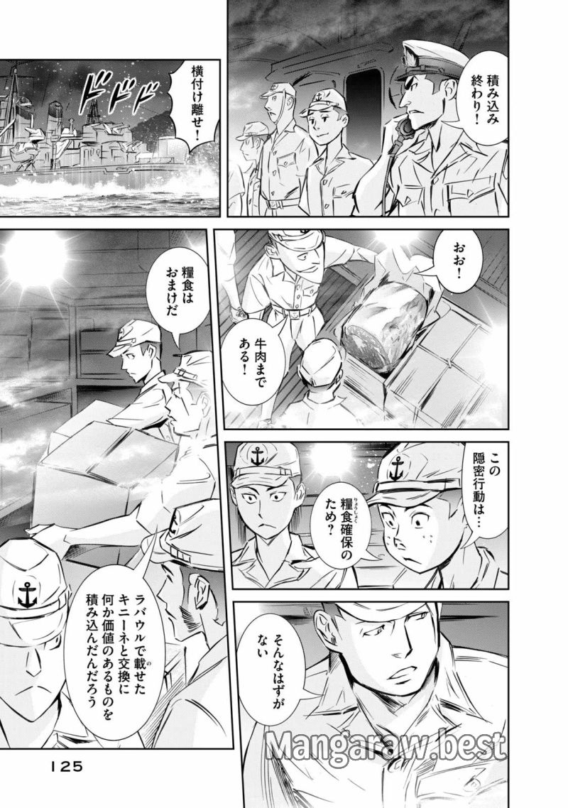 艦隊のシェフ - 第26話 - Page 7