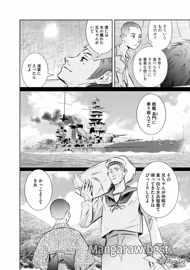 艦隊のシェフ - 第21話 - Page 12