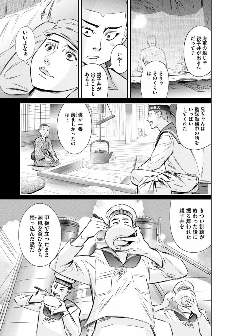 艦隊のシェフ - 第21話 - Page 13