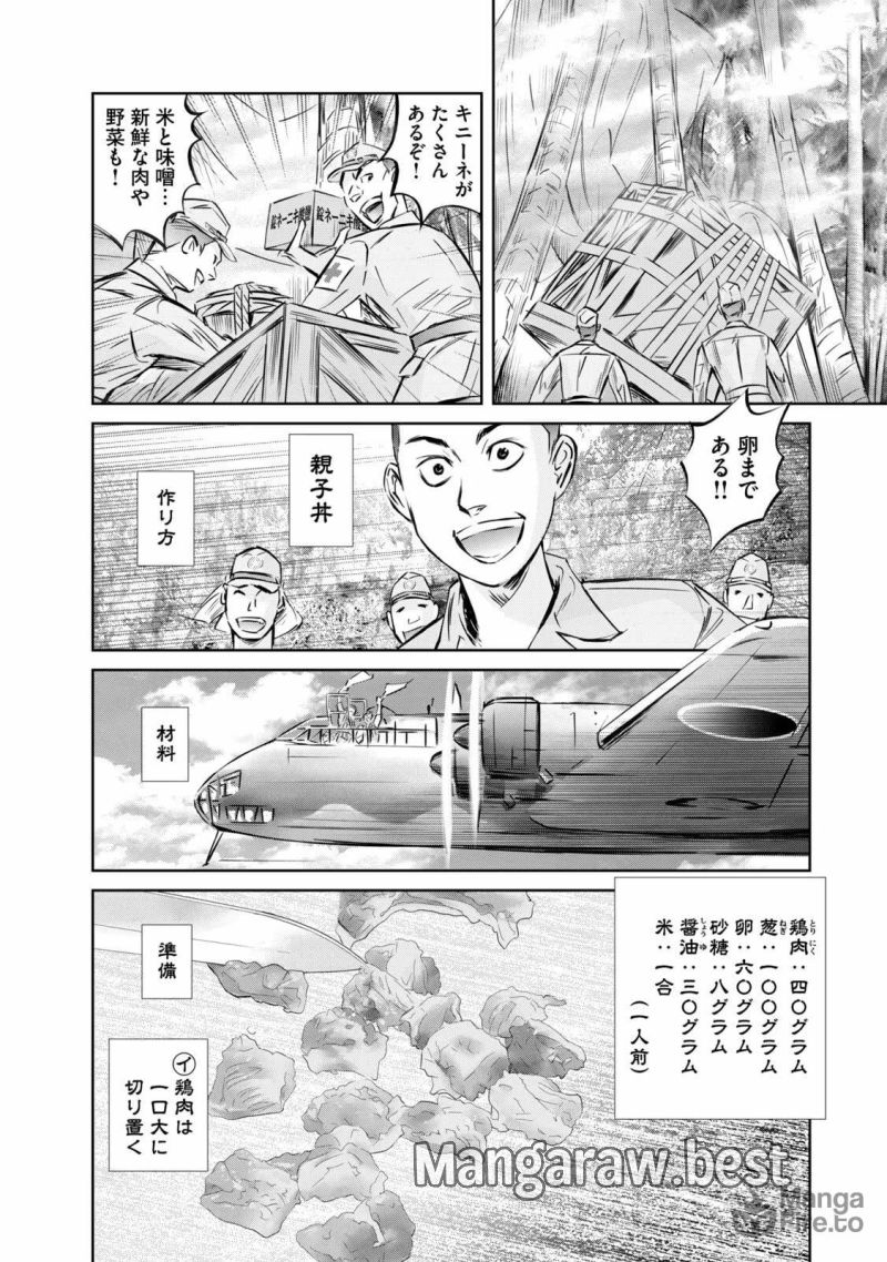 艦隊のシェフ - 第21話 - Page 18